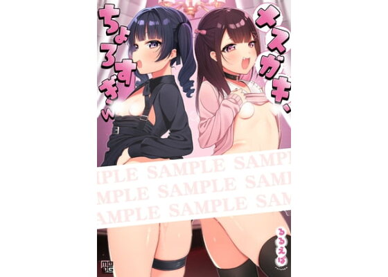 メスガキ 楽天Kobo電子書籍ストア: メスガキ、ちょろすぎw - るるえぱ - 8910125883973